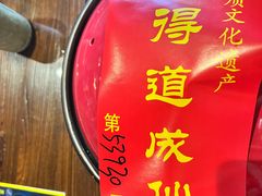 -茅山肴·道家菜·神仙鸡