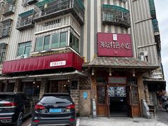 门面-海坛特色小吃·只做平潭特色菜(平潭店)