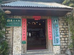 门面-横琴公社餐厅