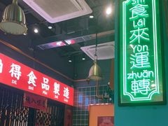 -腩得欢喜·牛腩煲火锅(万庭大厦店)