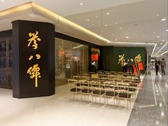 -誉八仙粤菜(万象天地店)