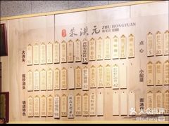 -朱洪元苏式面馆(绿宝广场店)
