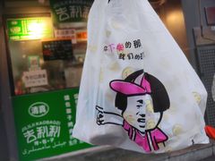 -吉利利·烤包子(双井店)