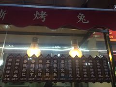 -王妈手撕烤兔