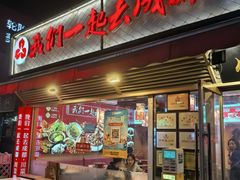 -我们一起去成都(昌平沙河店)