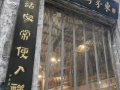 -東茅街茶馆