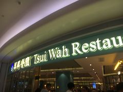 -翠华餐厅(宝安壹方城店)