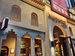 -耶里夏丽·丝路国际·新疆餐厅(浦东区东方路店)