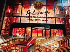 -红色江山(首钢国际大厦店)