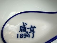 -咸亨酒店•非遗绍兴菜•中华老字号(堂吃餐厅)