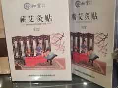 -裕和堂中医推拿艾灸(太古汇臻品店)