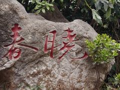 -云龙湖旅游景区