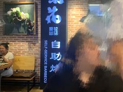 -梨花自助烤肉(天河城店)