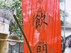 -悟饮门市景店