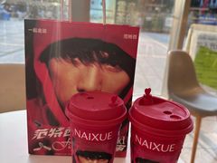 -奈雪的茶(东原悦荟店)