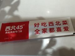 -西北45°(世茂广场店)