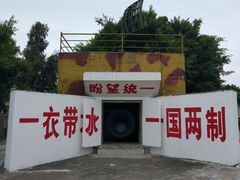 -大嶝英雄三岛战地观光园