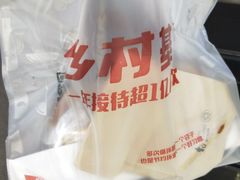 -乡村基(杨家坪建设店)