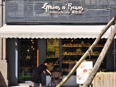 -面包谷Grains n' Beans(九号公馆店)
