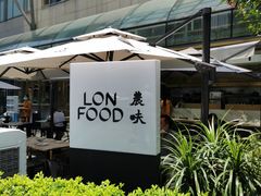 -农畉LONFOOD(福田星河COCOPark店)