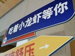 -水善汇旗舰店(金牛路店)