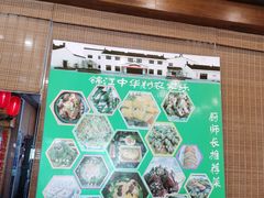 -锦江中华村农家乐饭庄