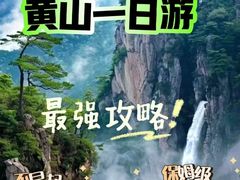 -黄山风景区