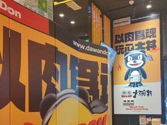 -熊吞·大碗丼烧肉饭(西市场嘉华店)