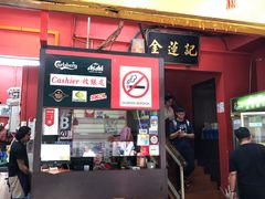 -金莲记(茨厂街店)