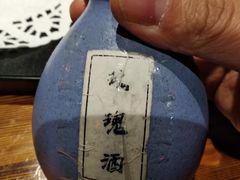 玫瑰酒-好介口深夜酒馆(梅江店)
