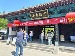 -河间府署