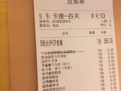 账单-渔家概念料理(央央春天店)