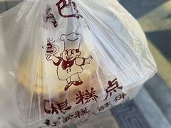 -广根糕点(中山西路店)