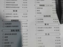 菜单-早安山丘·豆浆油条(小木桥路店)