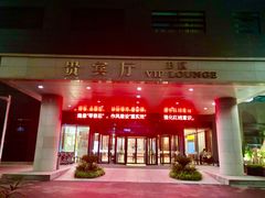 -郑州新郑国际机场T2航站楼-贵宾厅B区