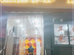 门面-潘国仙耳光馄饨(黄家阙路店)