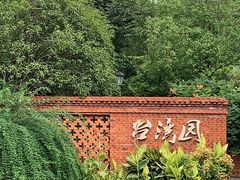 -武汉园博园(武汉自然博物馆)