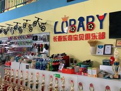 -长春乐奇平衡车儿童体能运动中心