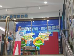 -美可普口腔医院(东街分店)