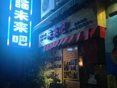 -民谣未来吧