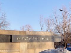 -北京石刻艺术博物馆(五塔寺)