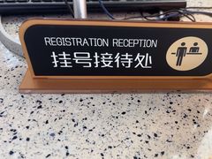 -美可普口腔医院(东街分店)