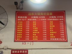 -中和远东火锅兔(老店)