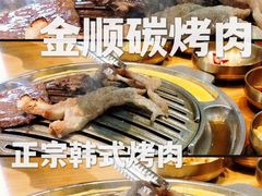 -金顺韩式烤肉·网红烤肉店(广利路店)