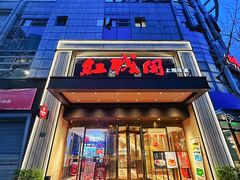 -红城阁·上海味道(四平路店)