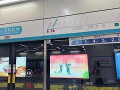 -杭州萧山国际机场