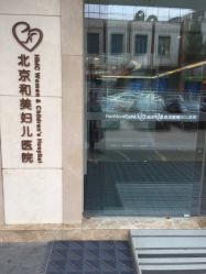 点击看大图 -北京和美妇儿医院