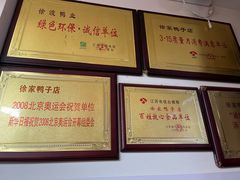 -徐家鸭子·非遗烤鸭(老门东店)