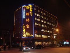 门面-翰林宴(阜南路店)