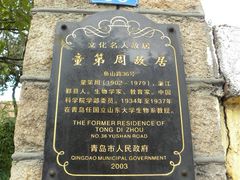 -文化名人故居一条街
